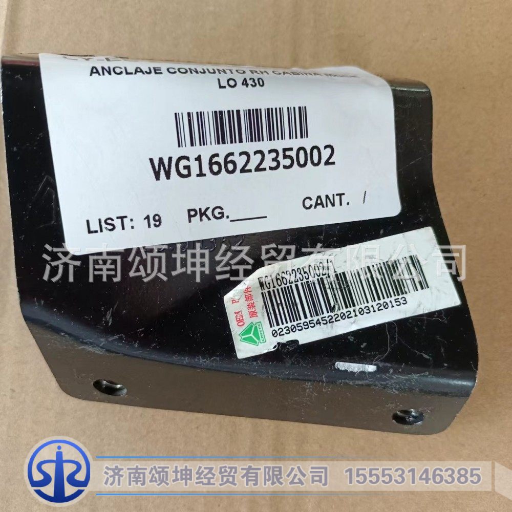 WG1662235002   右连接支架总成