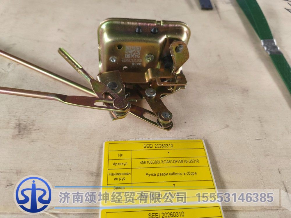 456106380/ XGA61DFW818-05010   车门锁体及拉杆总成图2