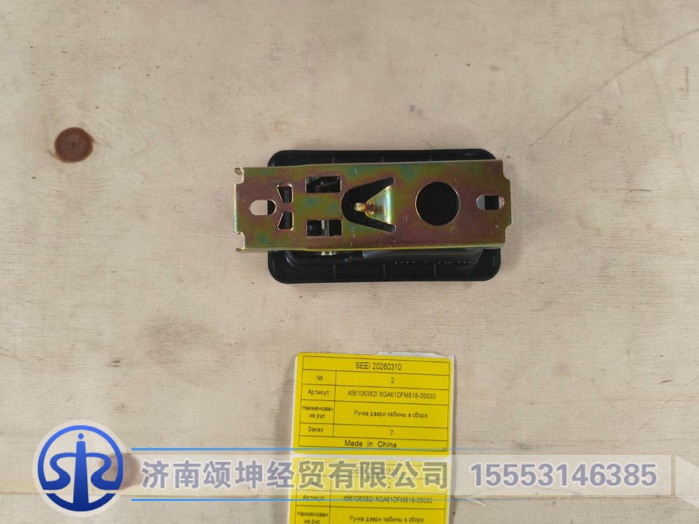 456106382/ XGA61DFM818-05030   内门把手图1