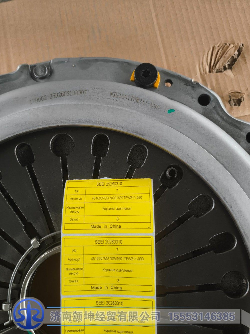 451600765/ NXG1601TFW211-090,离合器压盘,济南颂坤经贸有限公司