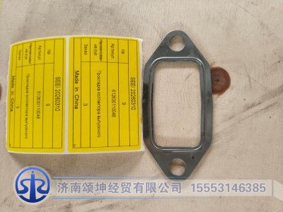 612630110048,排气管垫排片,济南颂坤经贸有限公司