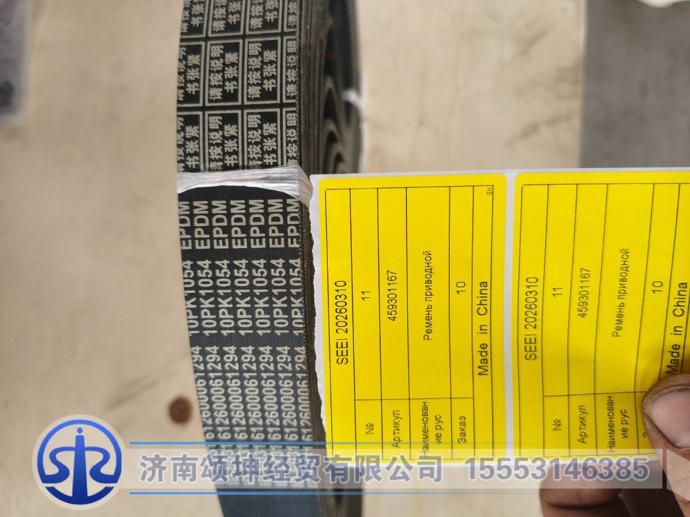 459301167/612600061747   皮带10PK1054