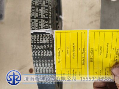 459301167/612600061747,皮带10PK1054,济南颂坤经贸有限公司