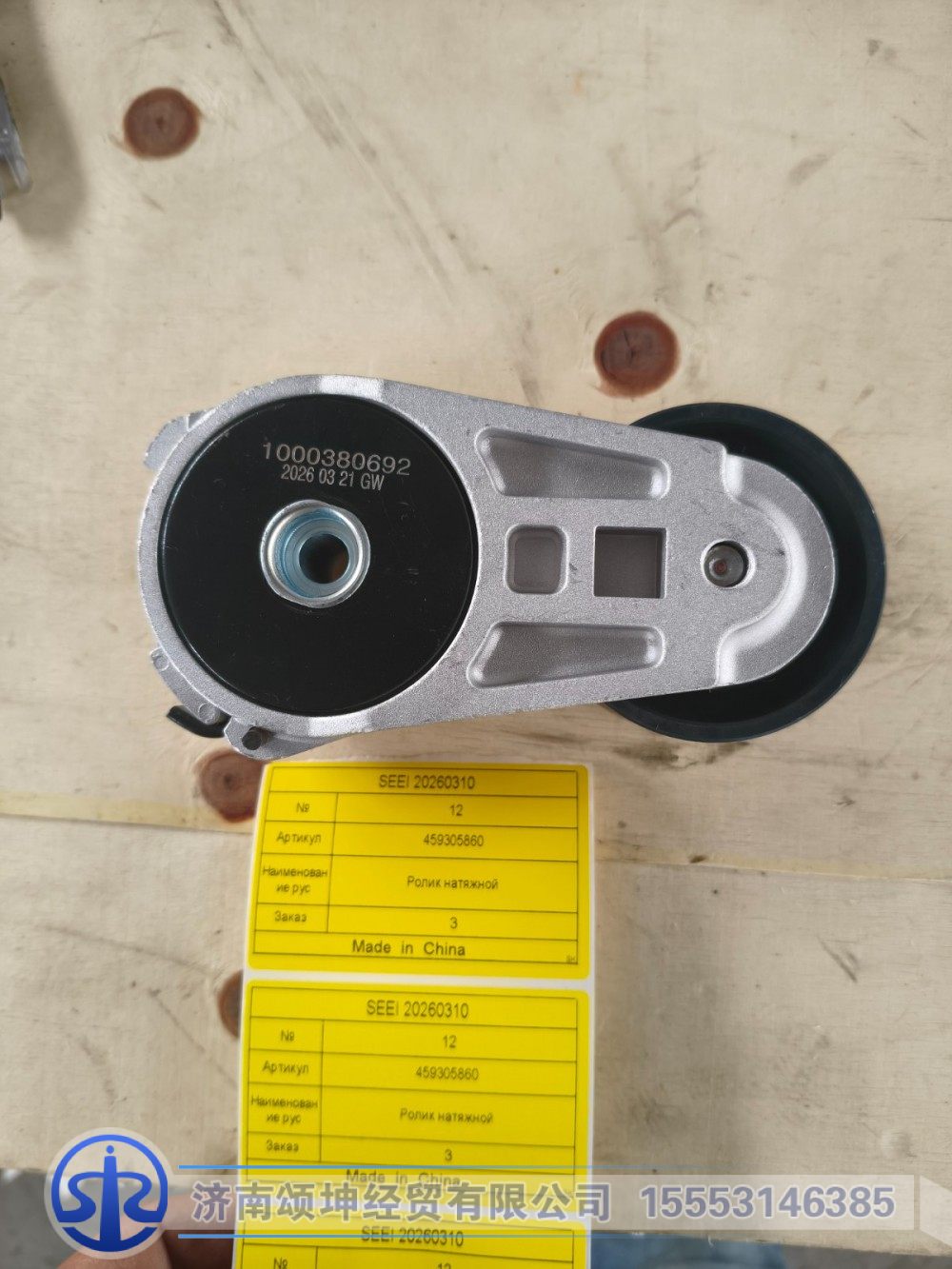 459305860   涨紧轮1000380692