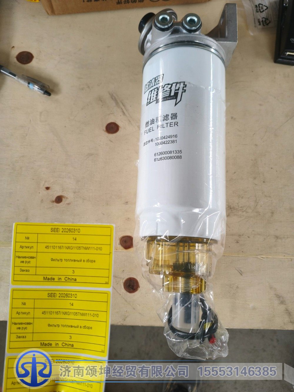 451101167/ NXG1105TNW111-010,燃油水寒宝,济南颂坤经贸有限公司