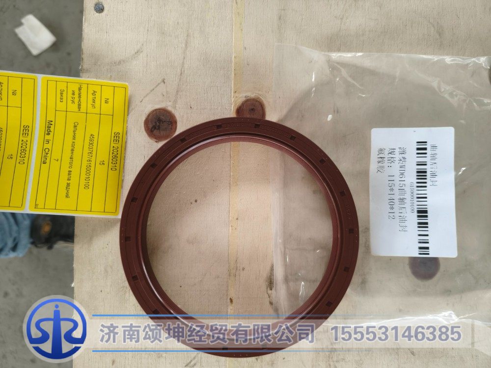 459303767/ 61500010100,曲轴后油封,济南颂坤经贸有限公司