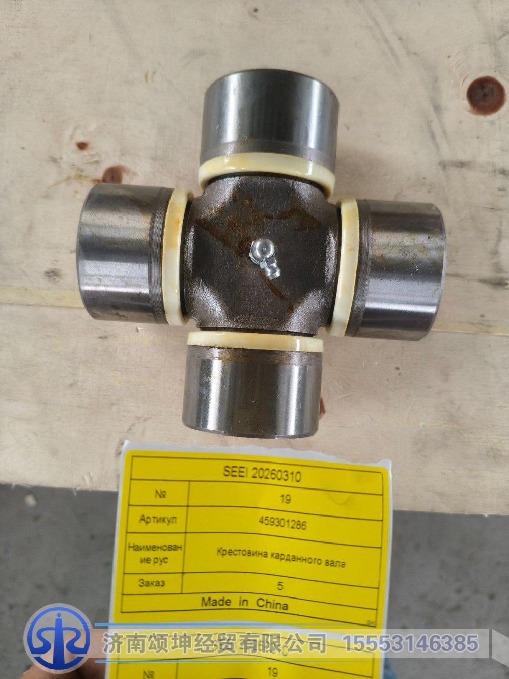 459301286,万向节62*149,济南颂坤经贸有限公司