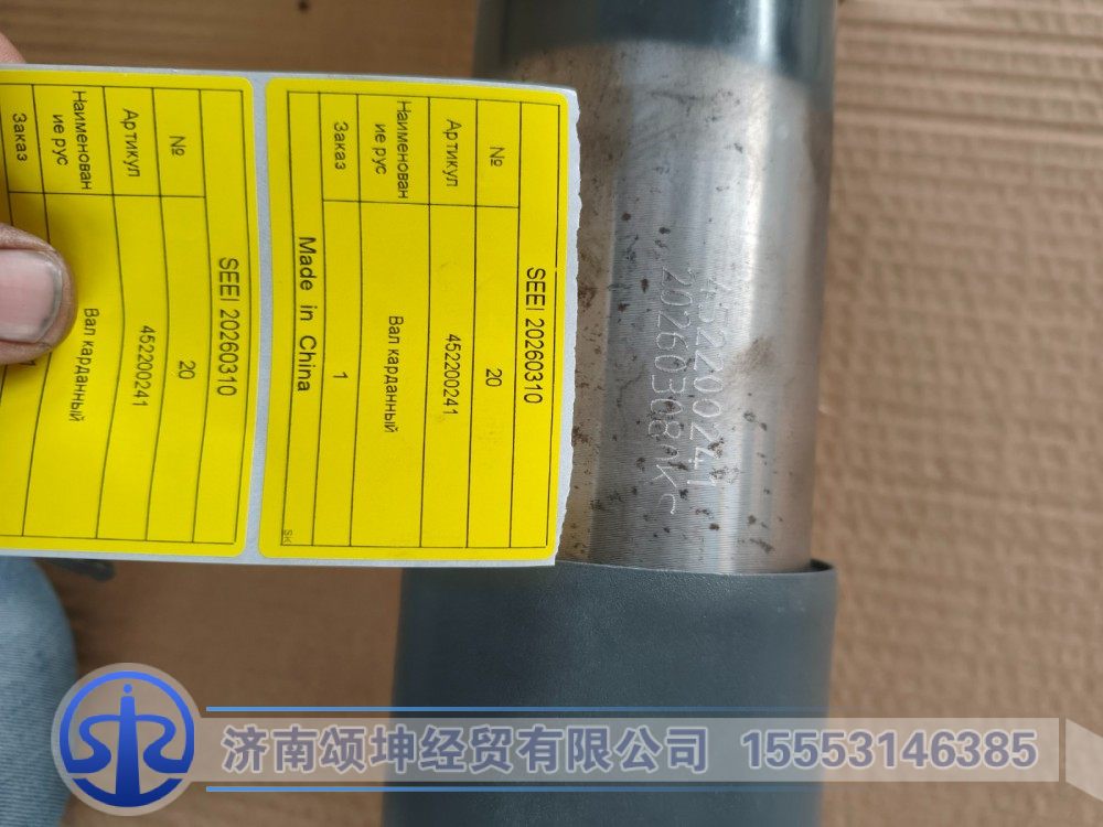 452200241,后桥传动轴,济南颂坤经贸有限公司