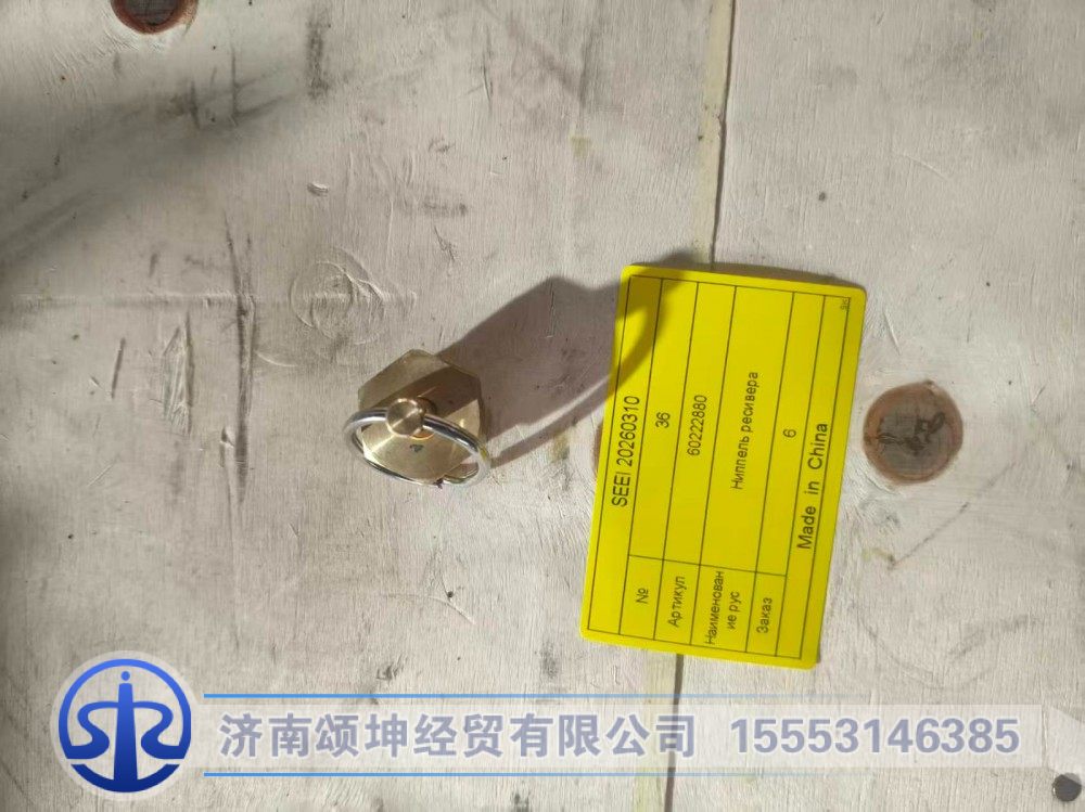 60222880   放水阀