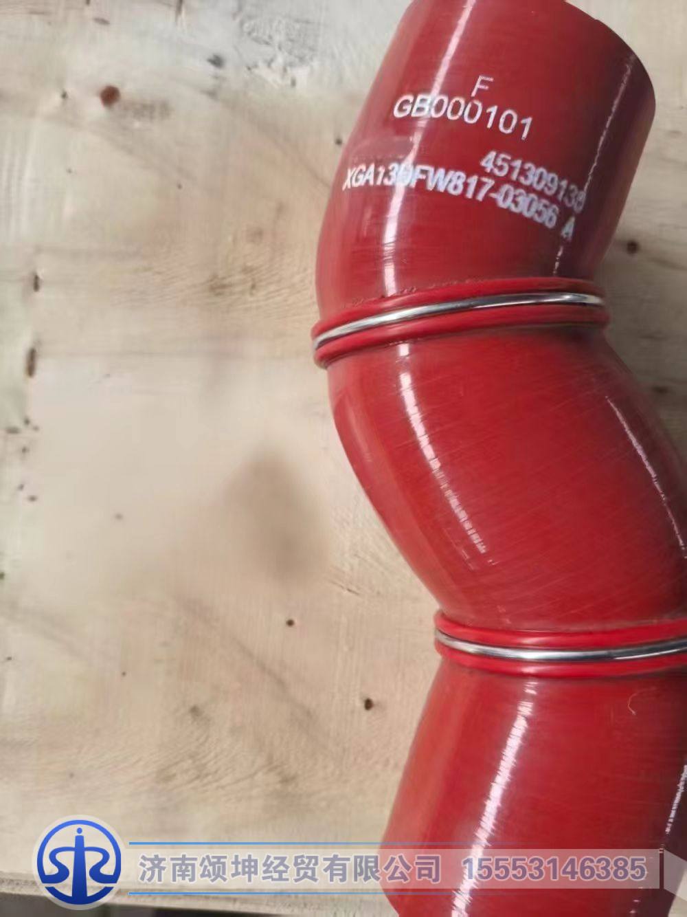 451309130/ XGA13DFW817-03056,副水箱出水膠管,濟(jì)南頌坤經(jīng)貿(mào)有限公司