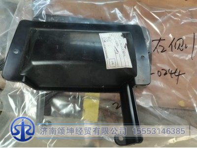 811W63903-0243,左盖板,济南颂坤经贸有限公司