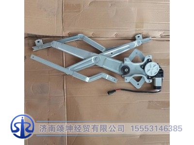 WG1671330201,左玻璃升降器总成(NJ17),济南颂坤经贸有限公司