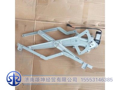 WG1671330201,左玻璃升降器总成(NJ17),济南颂坤经贸有限公司