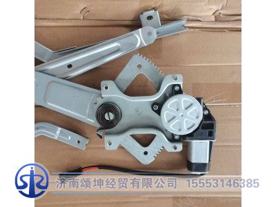 WG1671330201,左玻璃升降器总成(NJ17),济南颂坤经贸有限公司