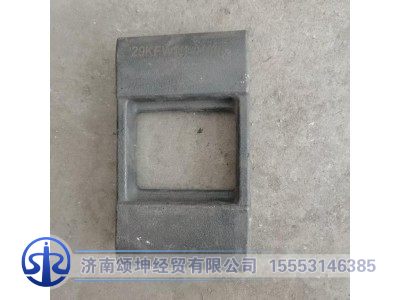 29KFW111-01105,盖板-前悬架,济南颂坤经贸有限公司