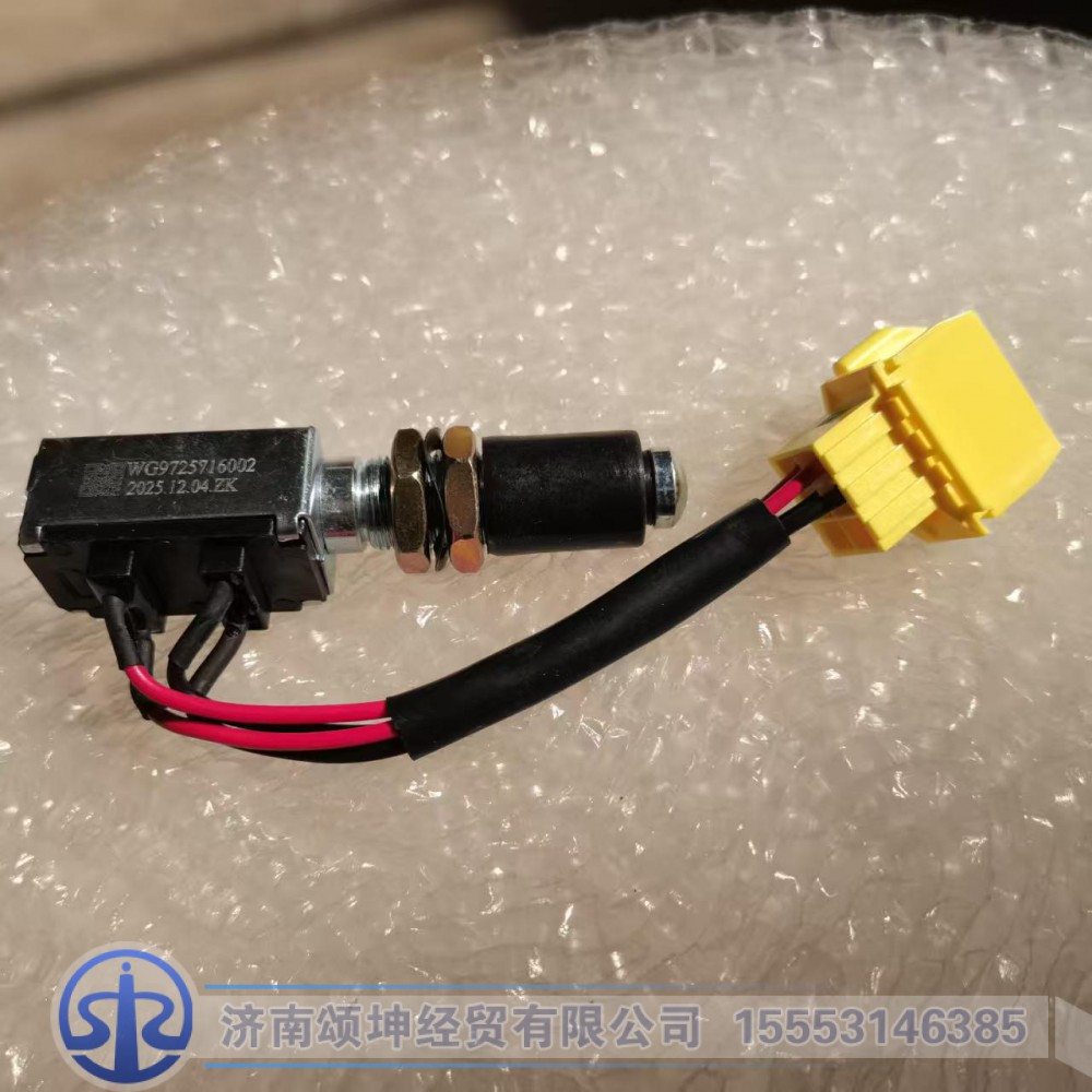 WG9725716002   双触点制动灯开关