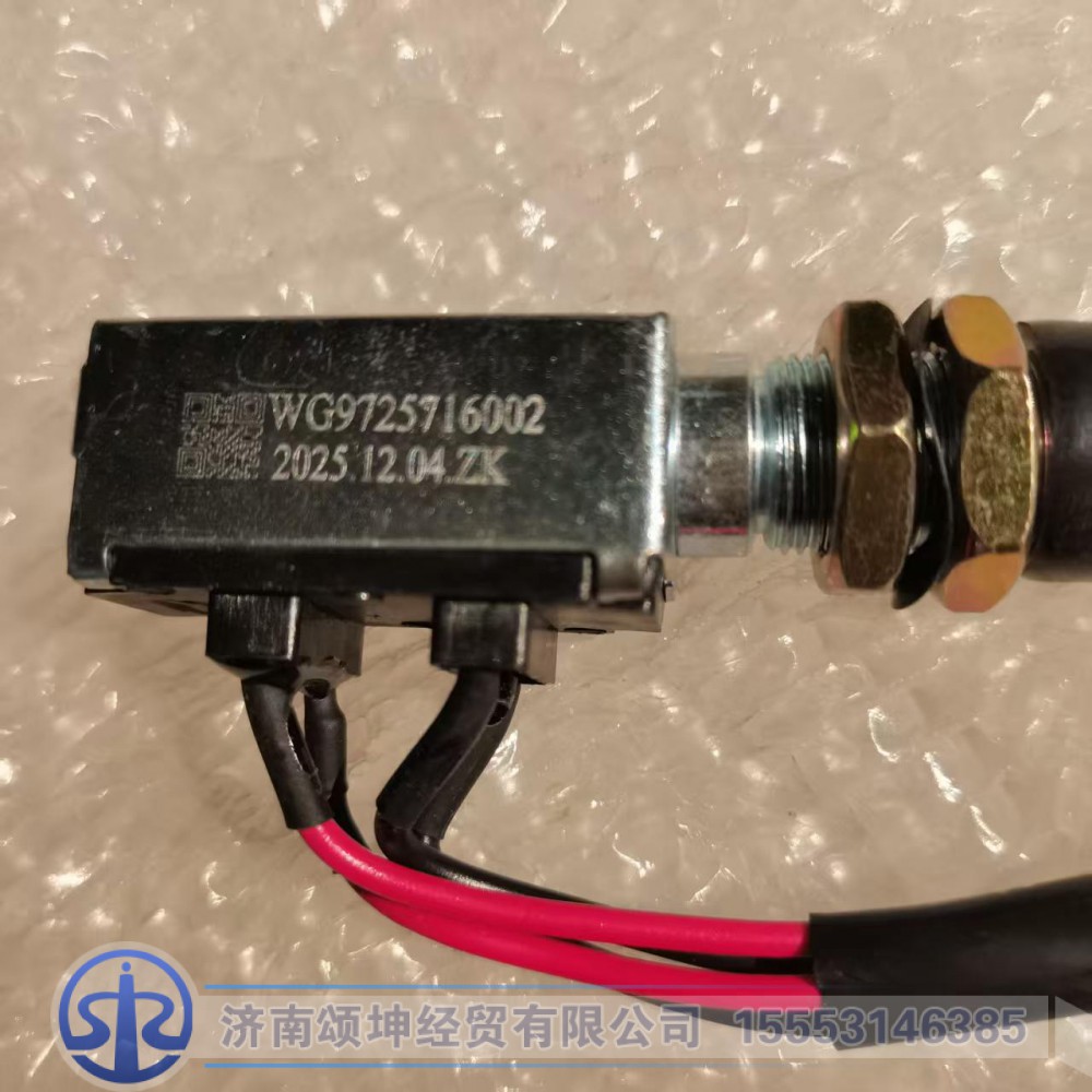 WG9725716002   双触点制动灯开关/WG9725716002