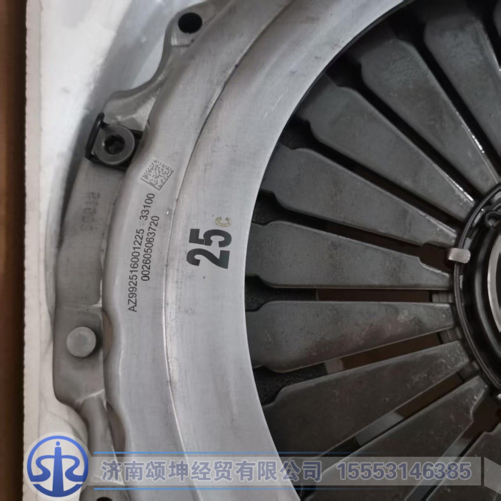AZ992516001225,离合器压盘总成,济南颂坤经贸有限公司