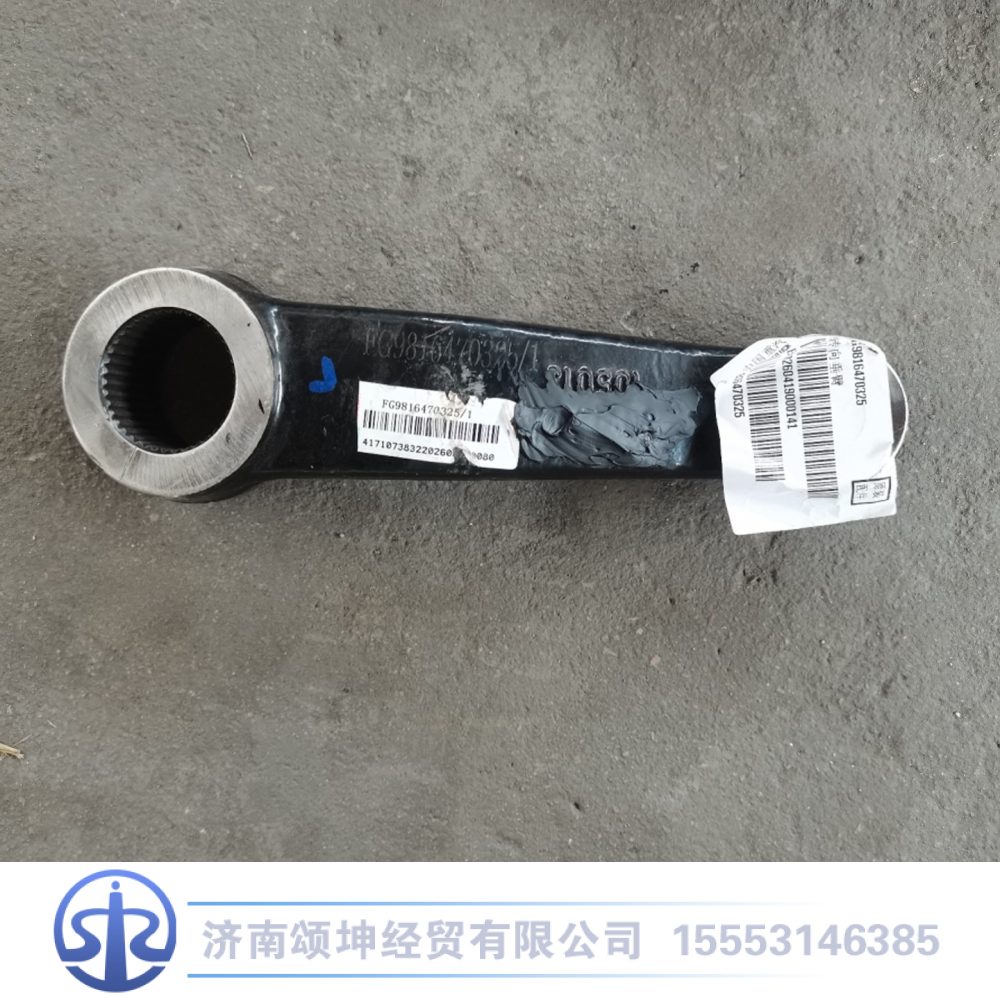FG9816470325  转向垂臂/FG9816470325