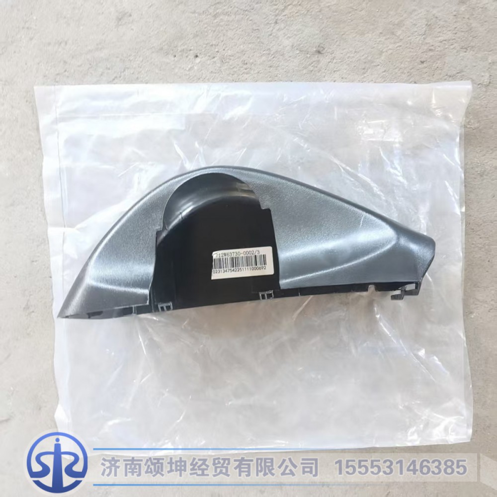 712W63730-0002,左下装饰盖,济南颂坤经贸有限公司