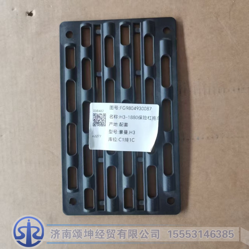FG9804930087   H3-1880保险杠拖车盖