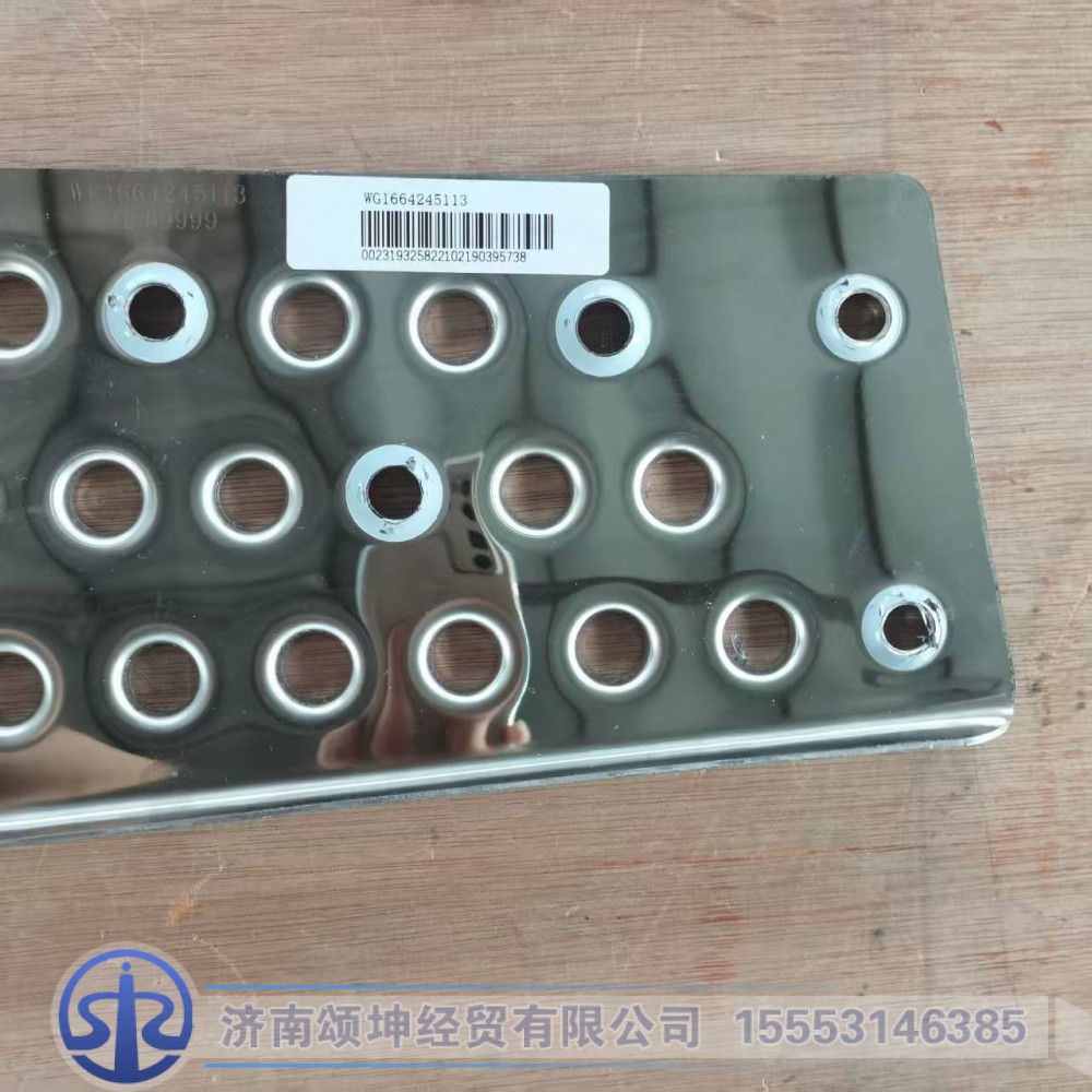 WG1664245113,左踏板上防滑板,济南颂坤经贸有限公司