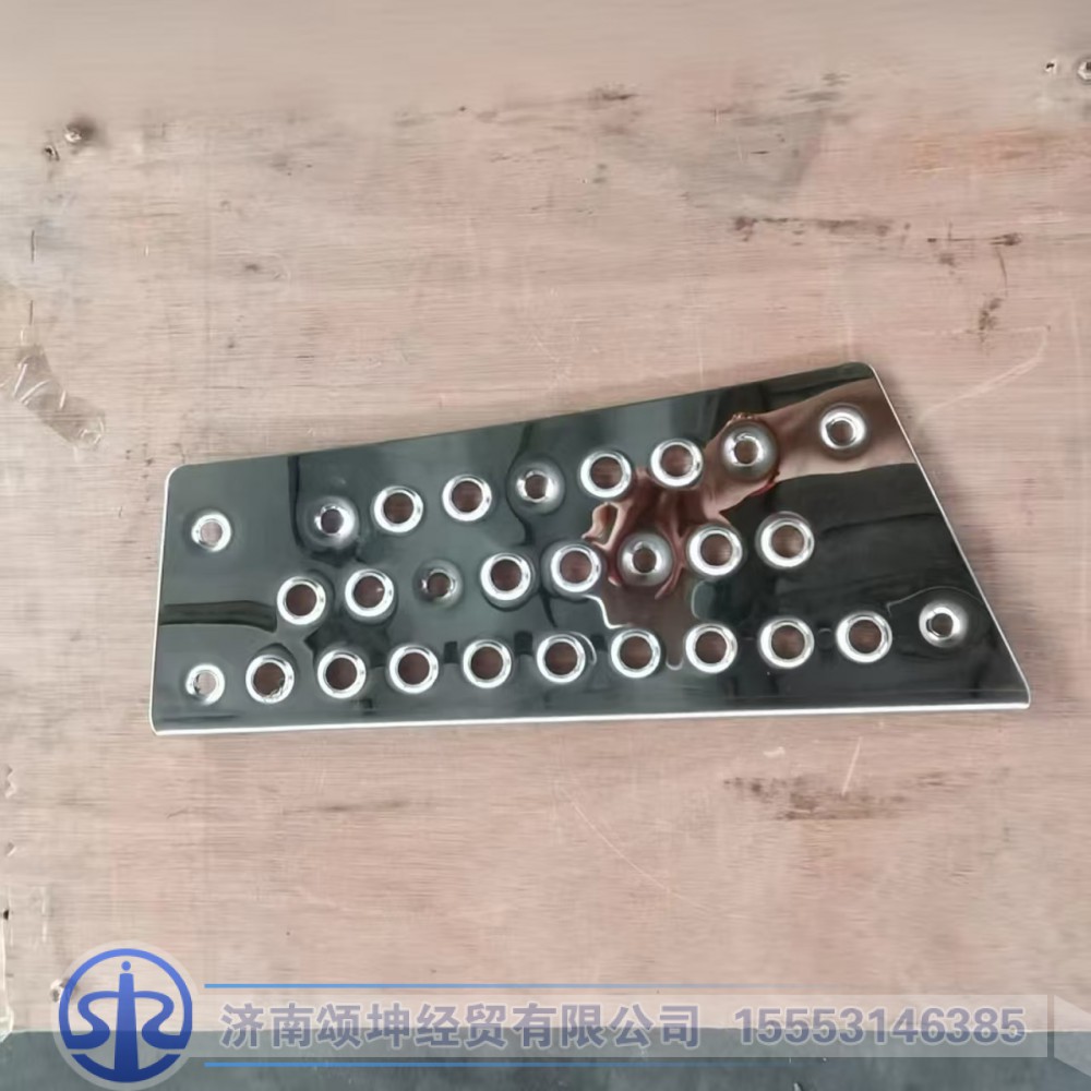 WG1664245113,左踏板上防滑板,济南颂坤经贸有限公司