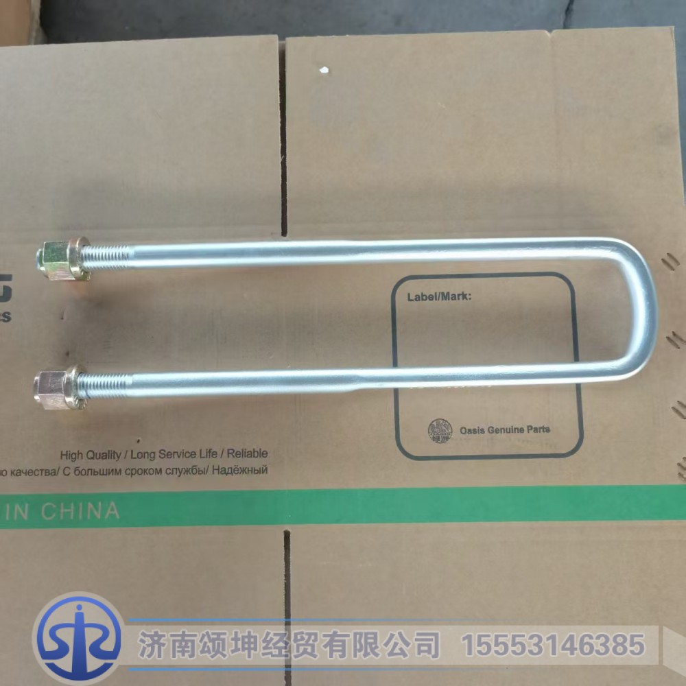 AZ9925520268,后簧骑马螺栓,济南颂坤经贸有限公司