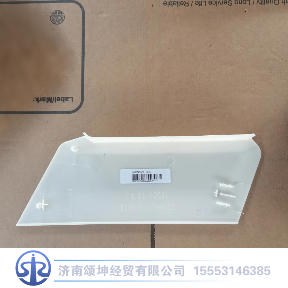 812W41685-0035  左盖板/812W41685-0035
