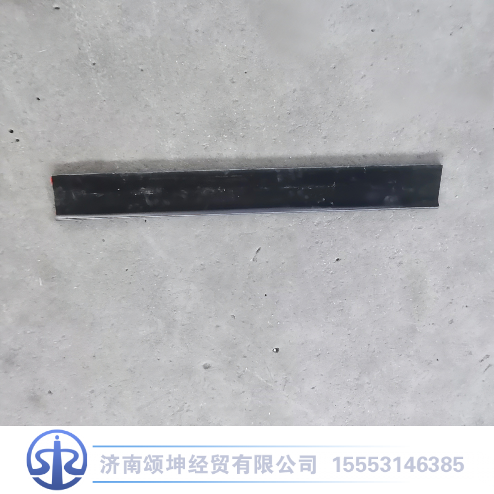 WG9X25550215,支架垫带,济南颂坤经贸有限公司