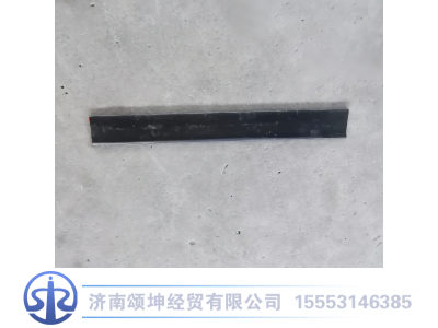 WG9X25550215,支架垫带,济南颂坤经贸有限公司