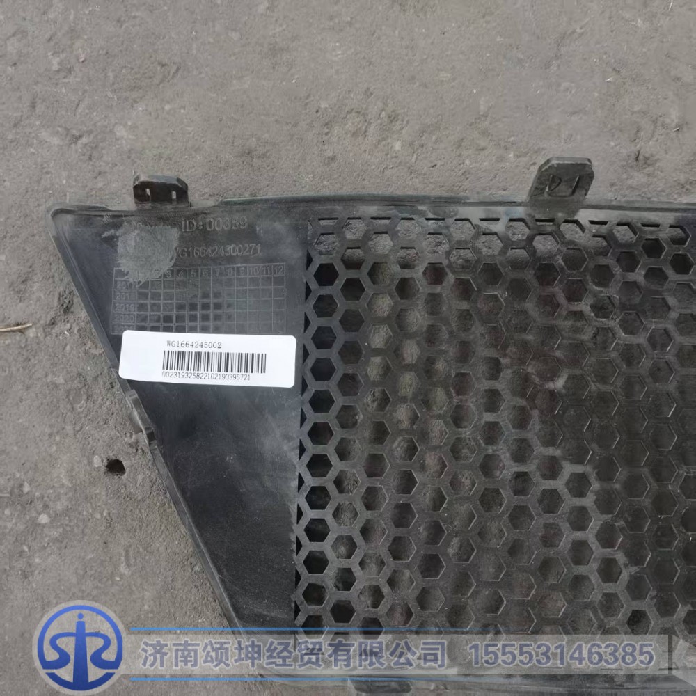 WG1664245002,保险杠装饰网,济南颂坤经贸有限公司