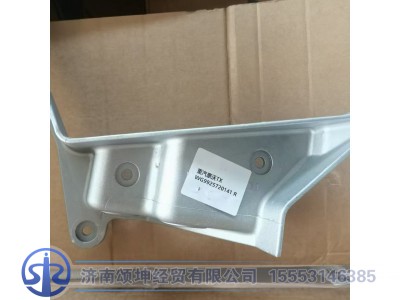 WG9925720141,前照灯右支架,济南颂坤经贸有限公司
