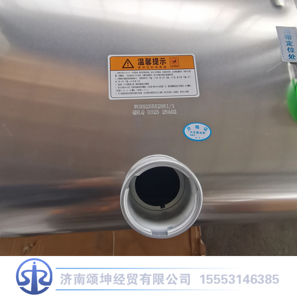 WG9925552861,860升铝合金油箱,济南颂坤经贸有限公司