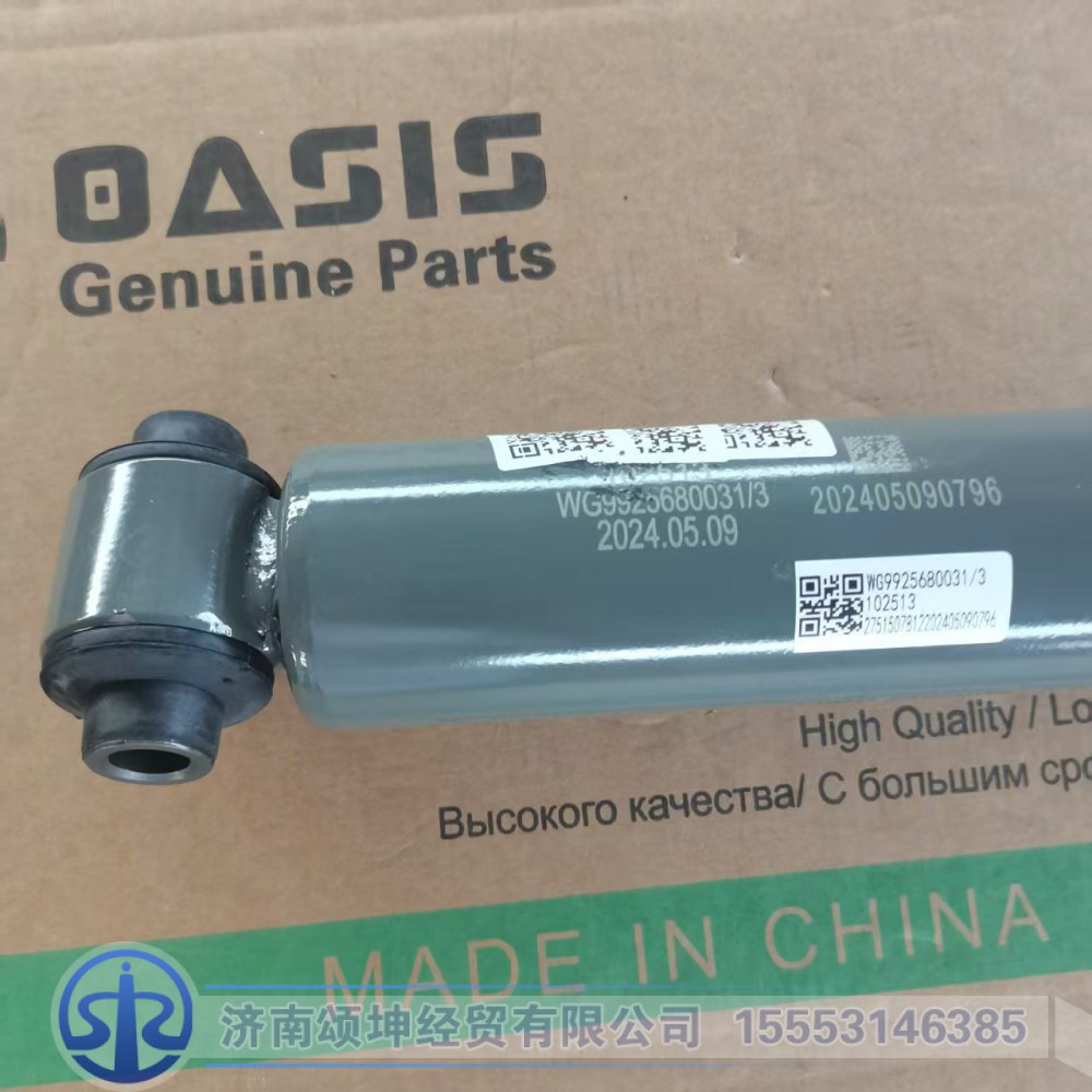 WG9925680031   前桥减震器/WG9925680031