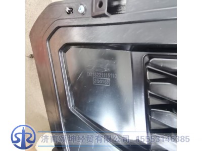 DZ15221115110,格栅总成,济南颂坤经贸有限公司