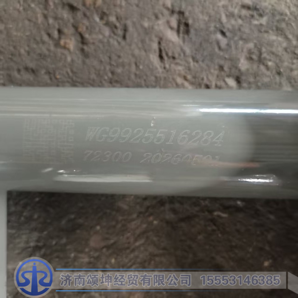 WG9925516284,管横梁总成,济南颂坤经贸有限公司