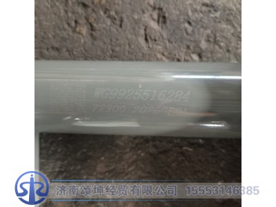 WG9925516284,管横梁总成,济南颂坤经贸有限公司