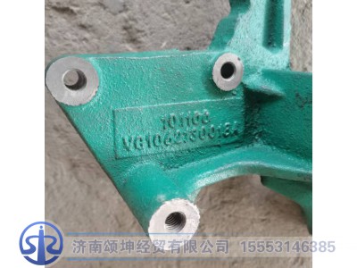 VG1062130018A,空调托架,济南颂坤经贸有限公司