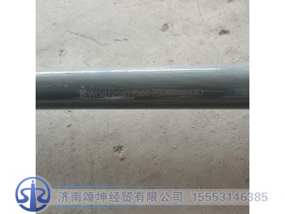 WG9725931060,前悬置稳定杆总成,济南颂坤经贸有限公司