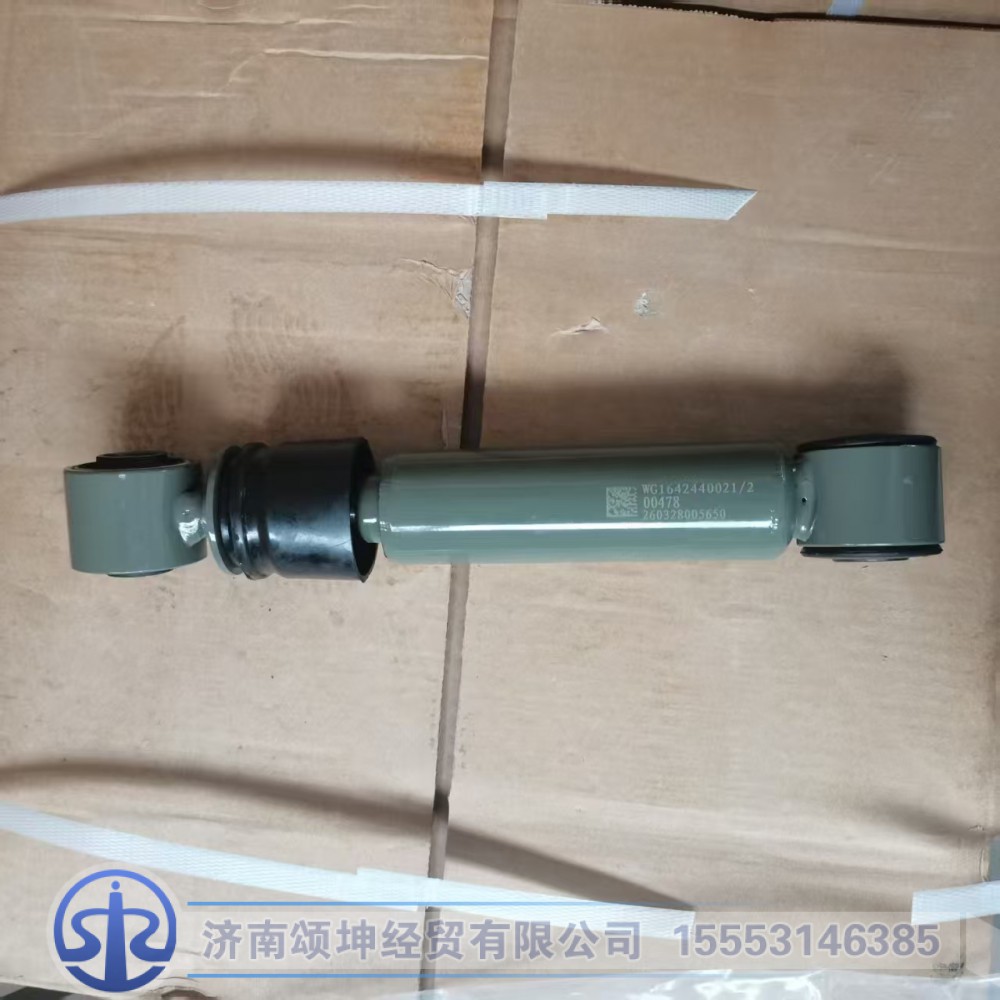 WG1642440021   横向稳定减震器总成