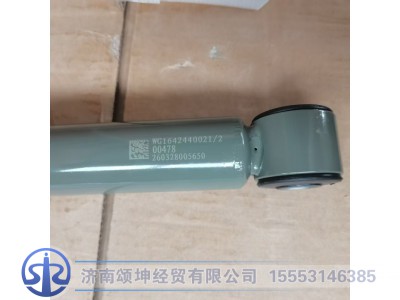 WG1642440021,横向稳定减振器总成,济南颂坤经贸有限公司
