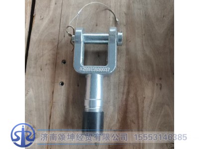 AZ9925930037,牵引钩总成,济南颂坤经贸有限公司