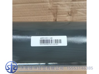 AZ9319311140,传动轴,济南颂坤经贸有限公司
