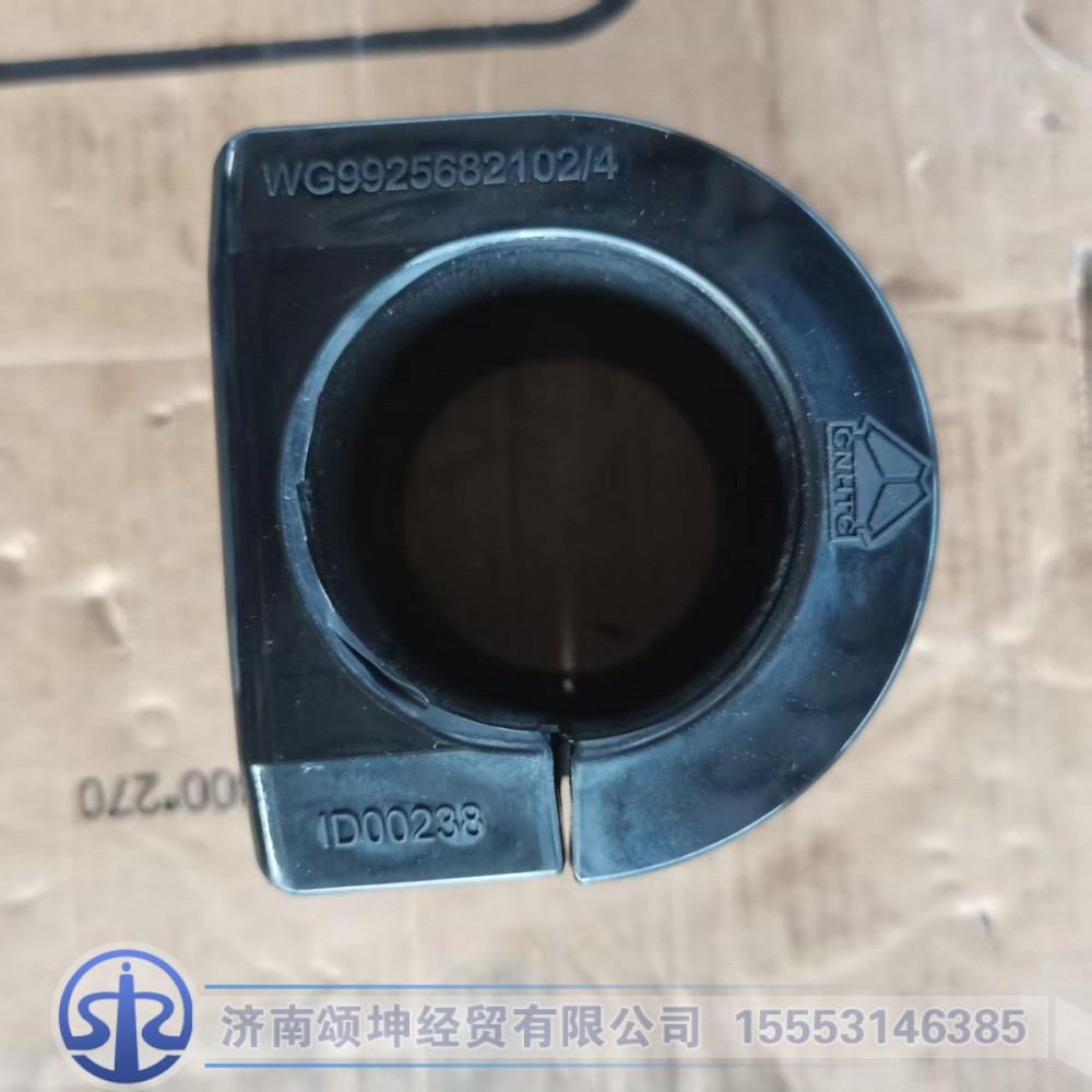 WG9925682102   前稳定杆衬套（橡胶轴承）