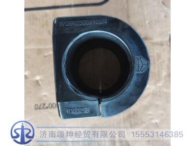 WG9925682102,前稳定杆轴承,济南颂坤经贸有限公司