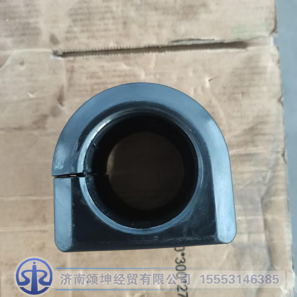 WG9925682102,前稳定杆轴承,济南颂坤经贸有限公司
