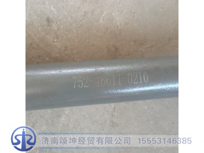 752-46611-0210,转向直拉杆总成,济南颂坤经贸有限公司