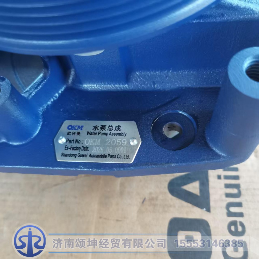 612600062059,水泵总成,济南颂坤经贸有限公司