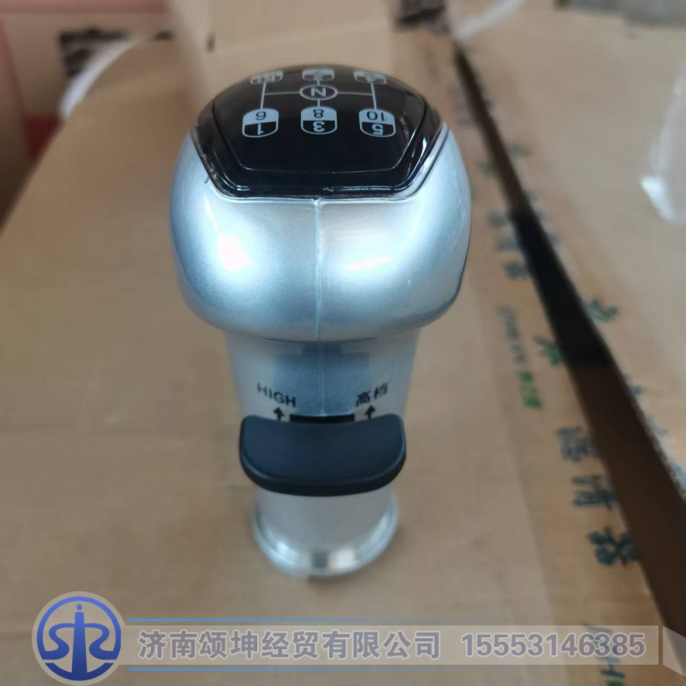 WG9700240026   换挡手柄球10挡